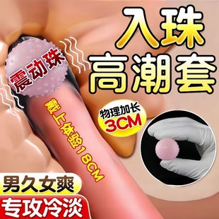 入珠球男用持久延时避孕安全套性兽狼牙带刺颗粒激阴蒂夫妻情趣tt