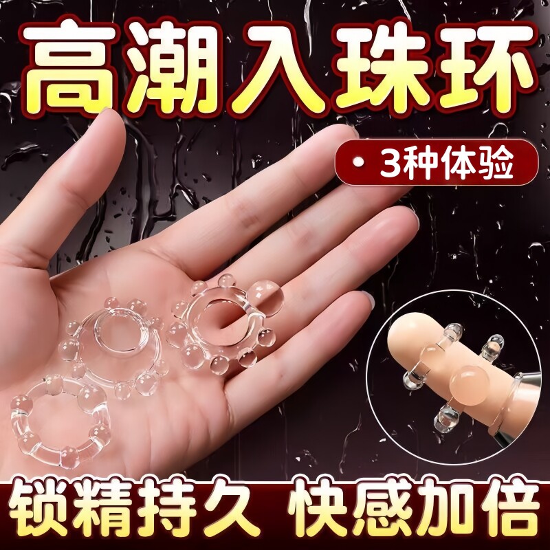 延时避孕安全套情趣阴环私处锁精男用持久刺激阴茎狼牙大颗粒bytt