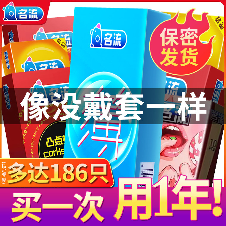 名流避孕套正品旗舰店安全套超薄裸入女士专用调情加长g点大颗粒t
