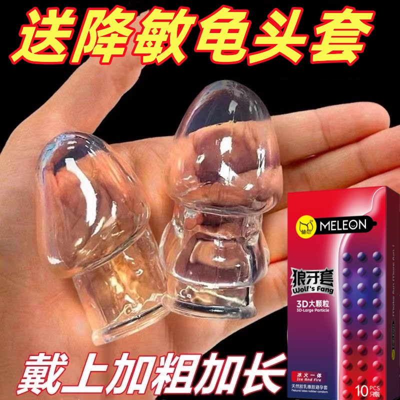 龟头套男用加长加粗避孕安全套持久装增长增粗情趣变态刺激阴蒂tt