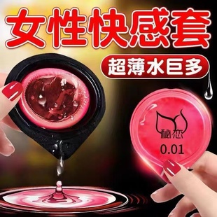 避孕套001超薄裸入正品旗舰店安全性冷淡专用女人激情男高潮变态t