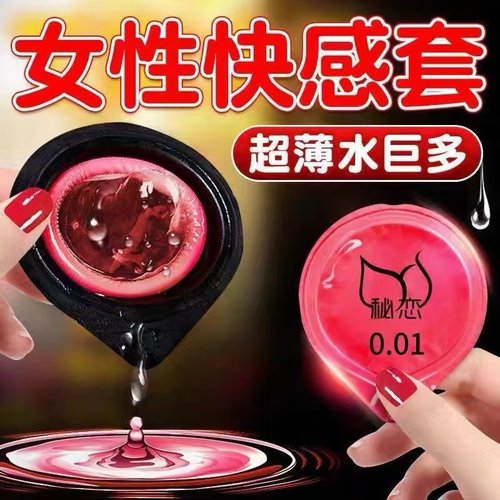 玻尿酸0.01隐形润滑女性专用情趣延时套bytt