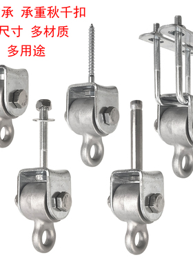 承重秋千扣双轴承挂架秋千配件吊耳户外挂钩膨胀螺栓吊环焊接吊钩