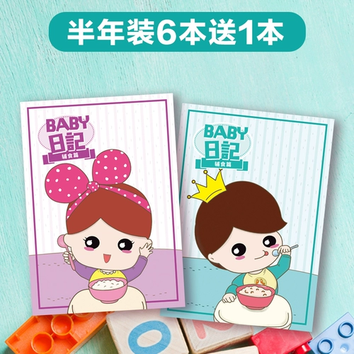 Полгода установки детских пищевых пищевых записей.