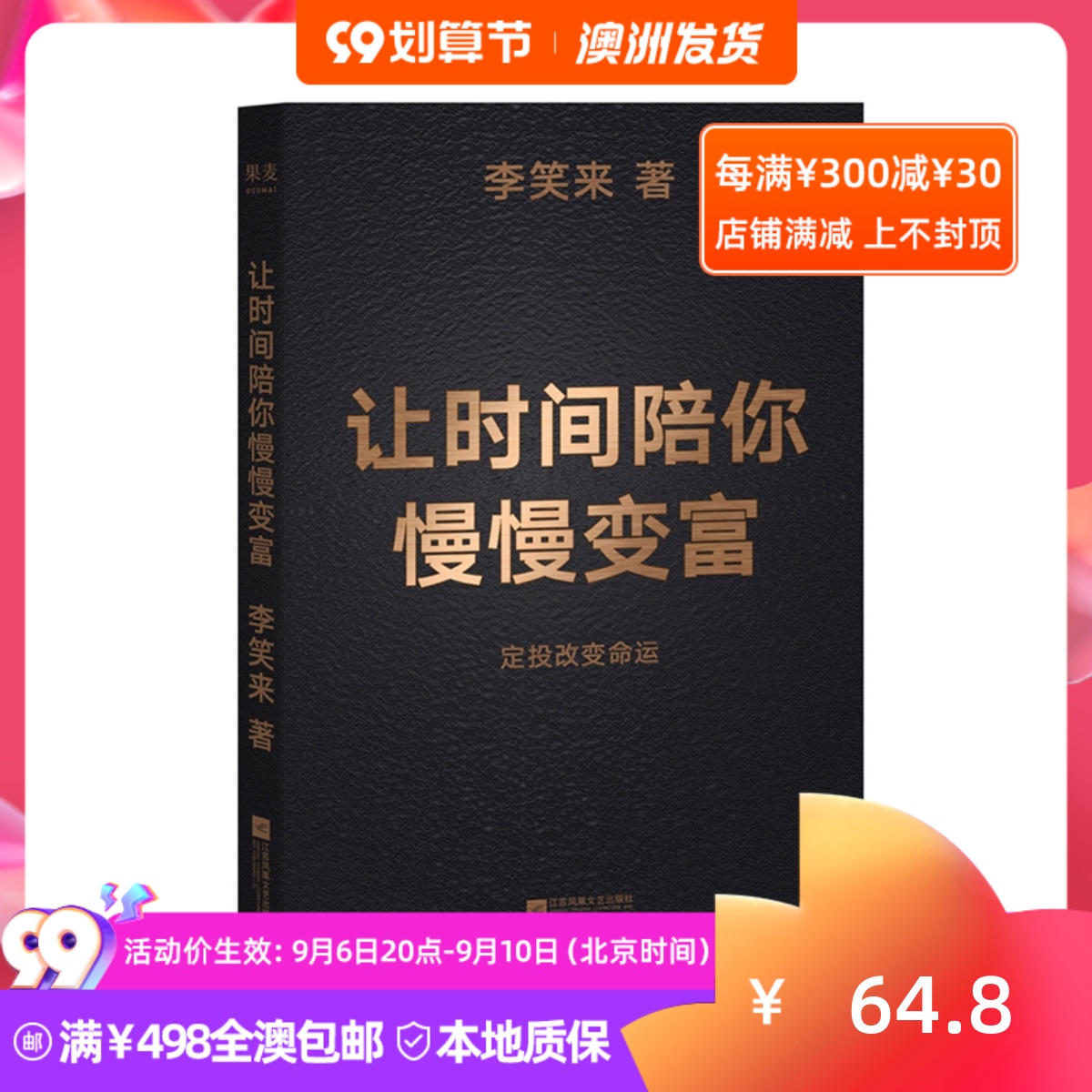 让时间陪你慢慢变富 澳洲现货