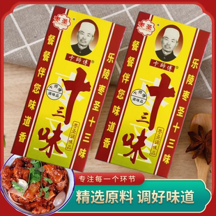 老牌子十三味香料正宗40g调味料卤料卤粉调料拌馅调味品整箱批发