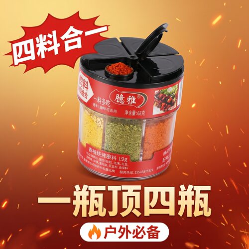 四合一香辣烧烤料孜然辣椒椒盐粉组合调料蘸料烤肉调味料烧烤调料