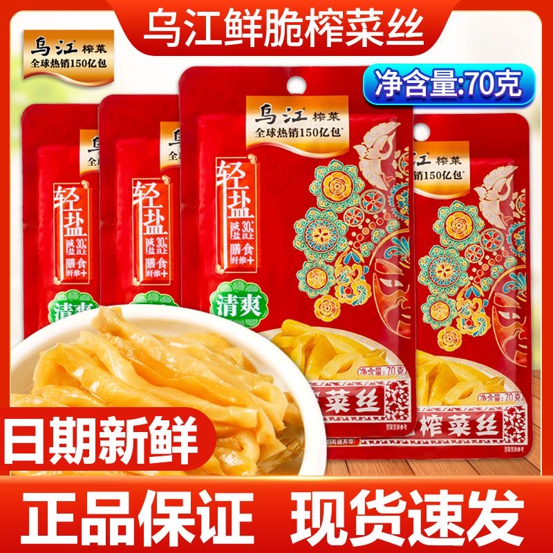 乌江麻辣爽口佐餐整箱红油榨菜
