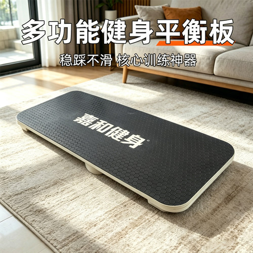 多功能平衡板锻炼平衡开发脑力