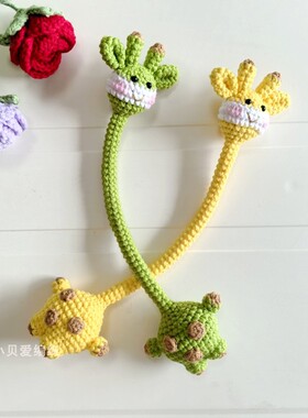 成品 长颈鹿毛线编织包包挂件diy手工钩织棉线新生宝宝玩具长颈鹿