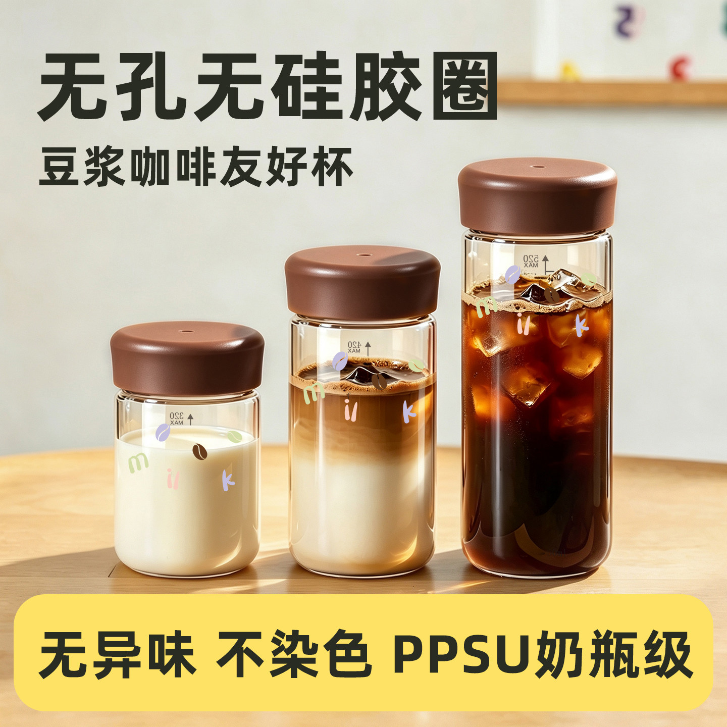无胶圈咖啡杯外出便携ppsu水杯夏日上班族女生牛奶杯上学专用杯子