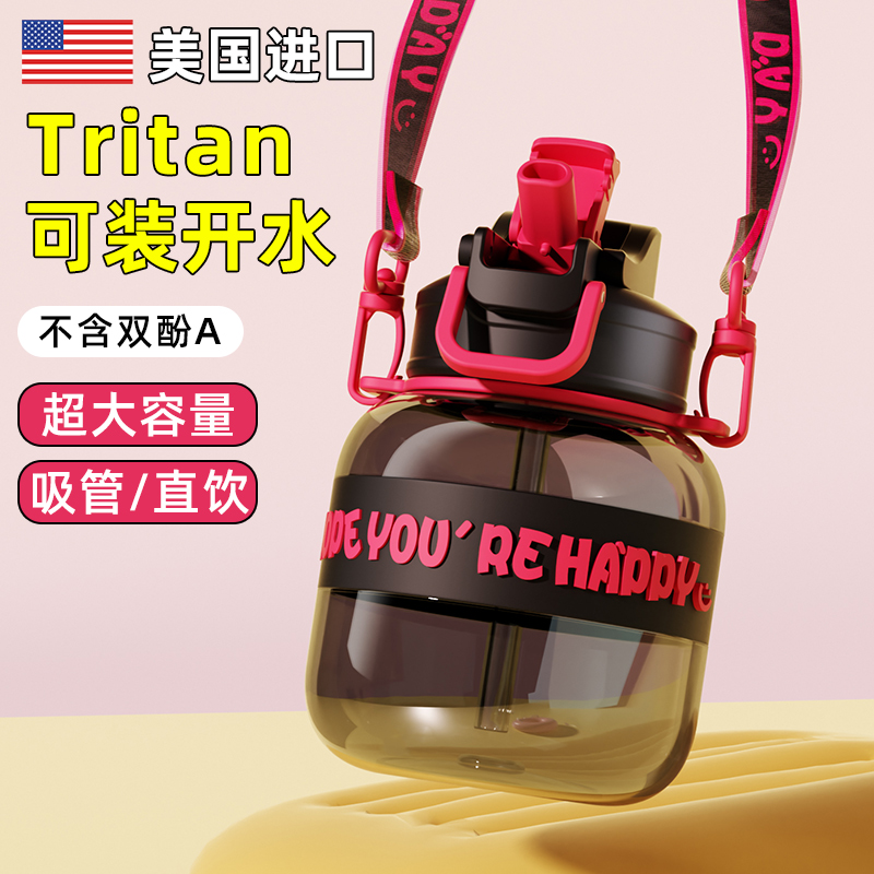 tritan水杯儿童上学专用大容量水壶夏天女生高颜值大肚杯2024新款