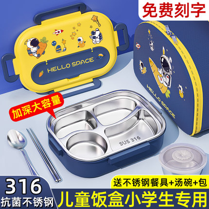 316不锈钢儿童饭盒小学生专用保温便当盒2024新款餐盒分格大容量