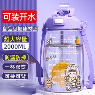 2000ml水杯大号大容量耐高温杯子夏天学生大肚杯2024年新款 大水壶