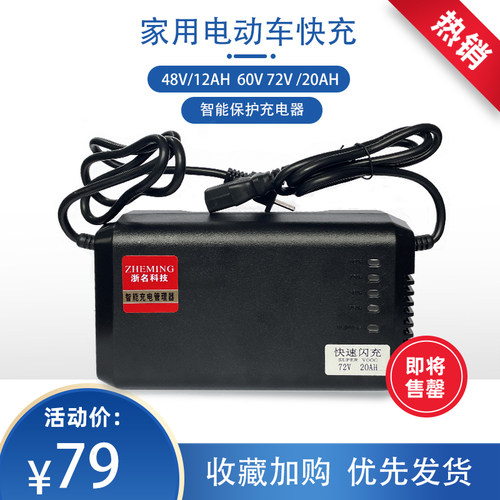 家用电动车快充 48V12AH 60V72V/20AH 智能保护充电器2-3小时充满