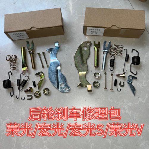 五菱荣光宏光后车轮刹车修理包