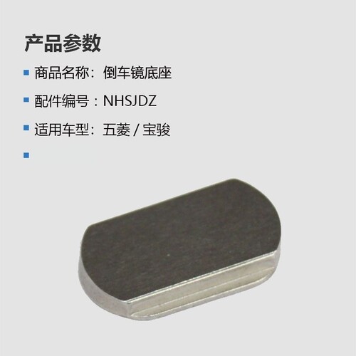 原装560 730车内后视镜固定底座 五菱宏光 宏光S3佳辰室内镜底座