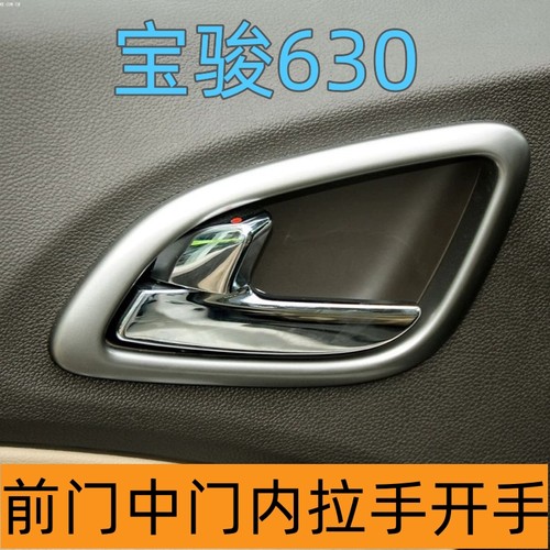 车门内拉手宝骏630送卡扣