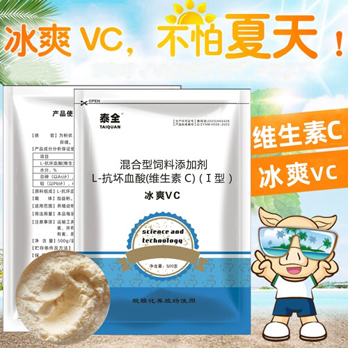 兽用解暑降温抗应激牛羊