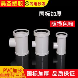 PVC伸缩节三通 160排水管75螺纹抢修快接110变50伸缩节三通活接