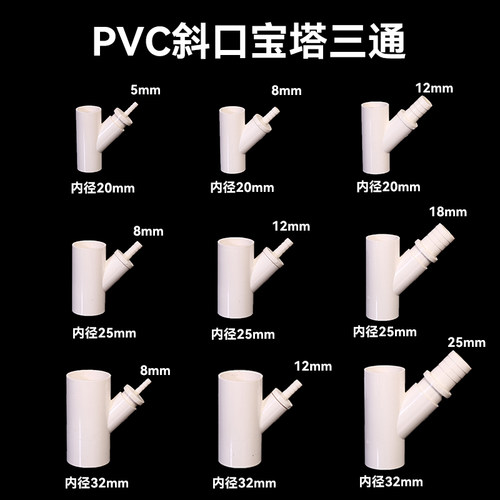PVC斜口宝塔三通y型给水三通