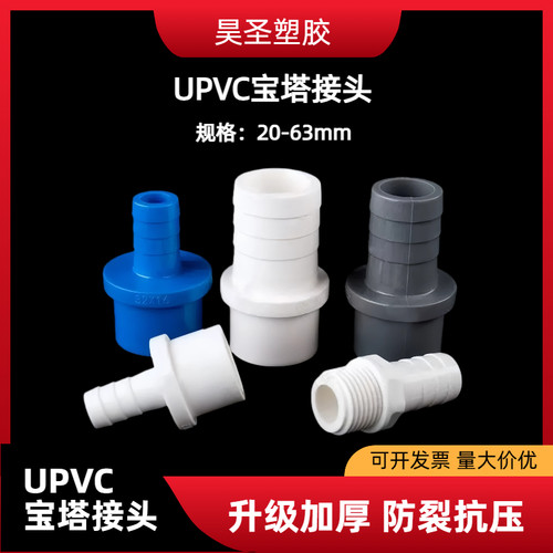 PVC宝塔接头水管配件软管直接