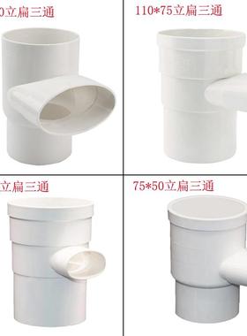 PVC 110立扁三通变50 63 75卫生间马桶移位排水管件110圆扁配件