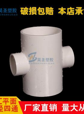 PVC异径四通变径平面接头高效流畅90度胶粘塑料管20-200农业灌溉