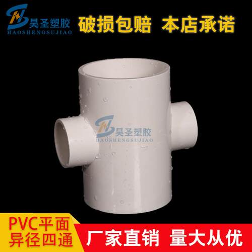 20-200mm异径平面四通