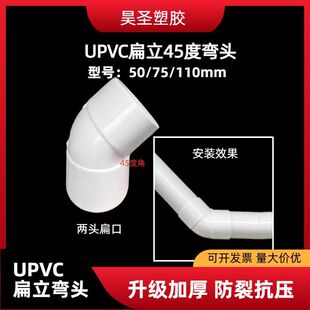 PVC50排水管75扁管配件大全45度立扁110扁立弯头下水管移位器