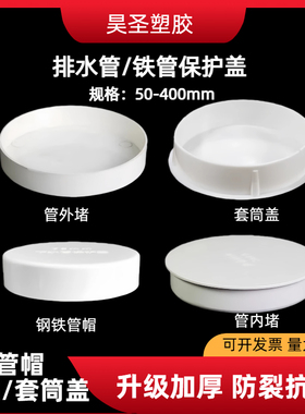 PVC180排水管帽内堵外堵盖50 219钢铁镀锌管帽封头双用套筒防浆盖