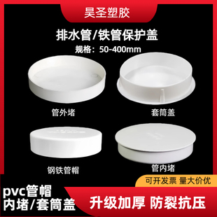 PVC180排水管帽内堵外堵盖50 219钢铁镀锌管帽封头双用套筒防浆盖