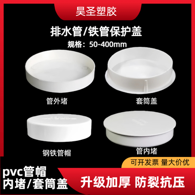 PVC180排水管帽内堵外堵盖