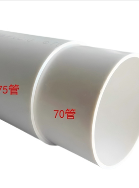 Upvc103外径排水管内插110维修补漏延长管70加长下水管46塑料管