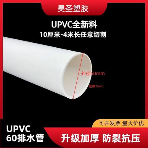 60uPVC管排水管直径6公分