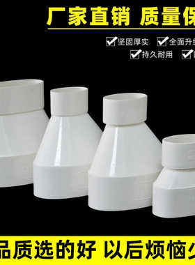 PVC110扁转75 50扁直接 马桶移位器扁管大小头异径管箍变径管古