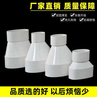 PVC110扁转75 50扁直接 马桶移位器扁管大小头异径管箍变径管古