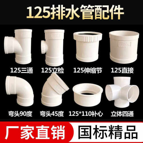 直通立体平面直通125管