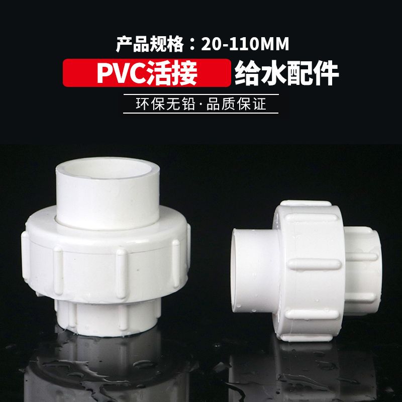 pvc活接头给水管件鱼缸水族配件