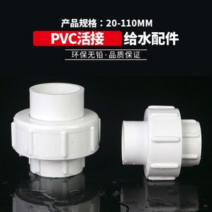 pvc活接头给水管件鱼缸水族配件UPVC单由令快接头上下水管件20 32