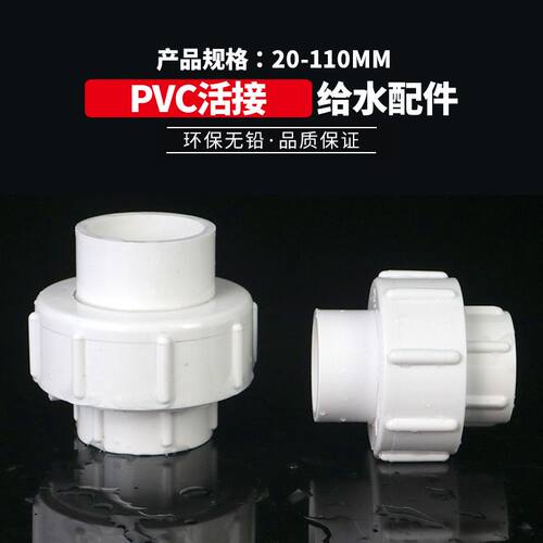pvc活接头给水管件鱼缸水族配件