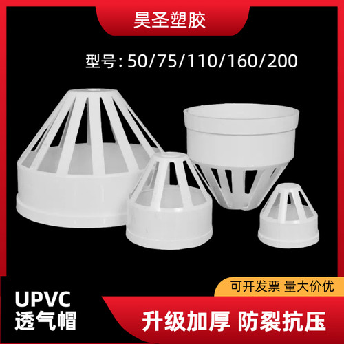 pvc通风帽下排水管道网罩