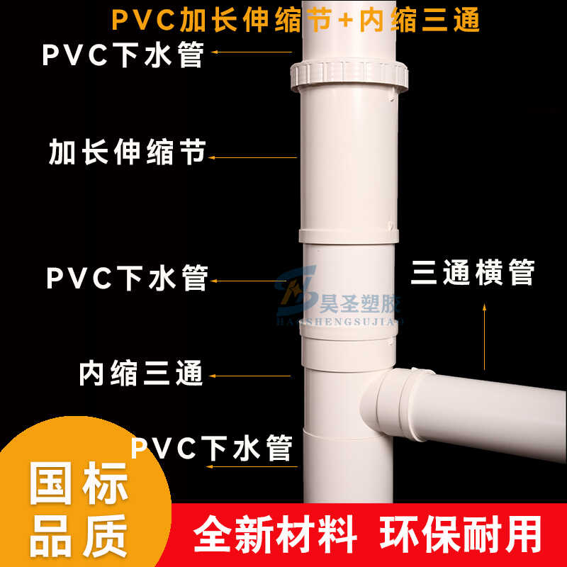 1107550排水管加长伸缩节