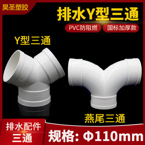 PVC排风排雨Y型三通接头