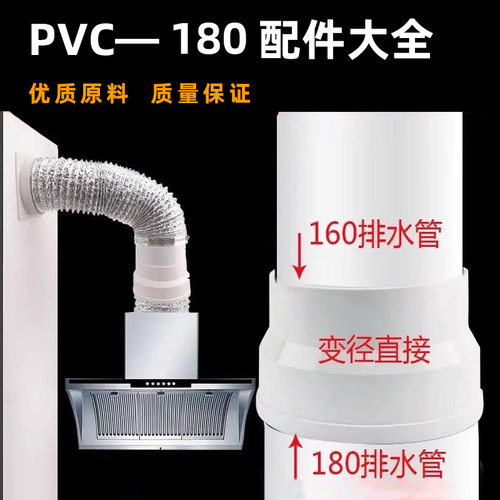 PVC排水管油烟机管道180排气配件