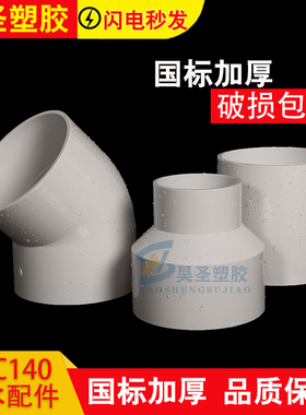 upvc140给水弯头三通直接排水管件140变90 110 160大小头变径加厚