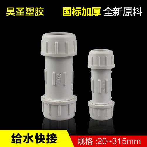PVC快接水管接头给水管快速直接