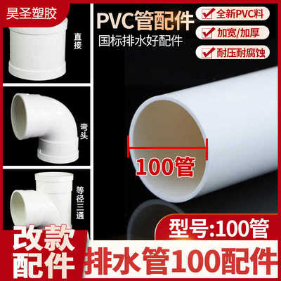 100排水管弯头三通直接