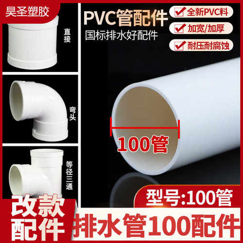 100排水管弯头三通直接