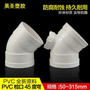 upvc弯头45度门直弯管排水管下水管件国标配件接头50/75/110/160